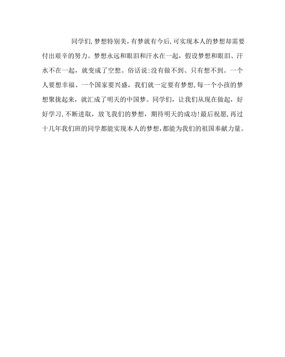 主题班会教案七年级同心共筑中国梦主题班会教案_第4页