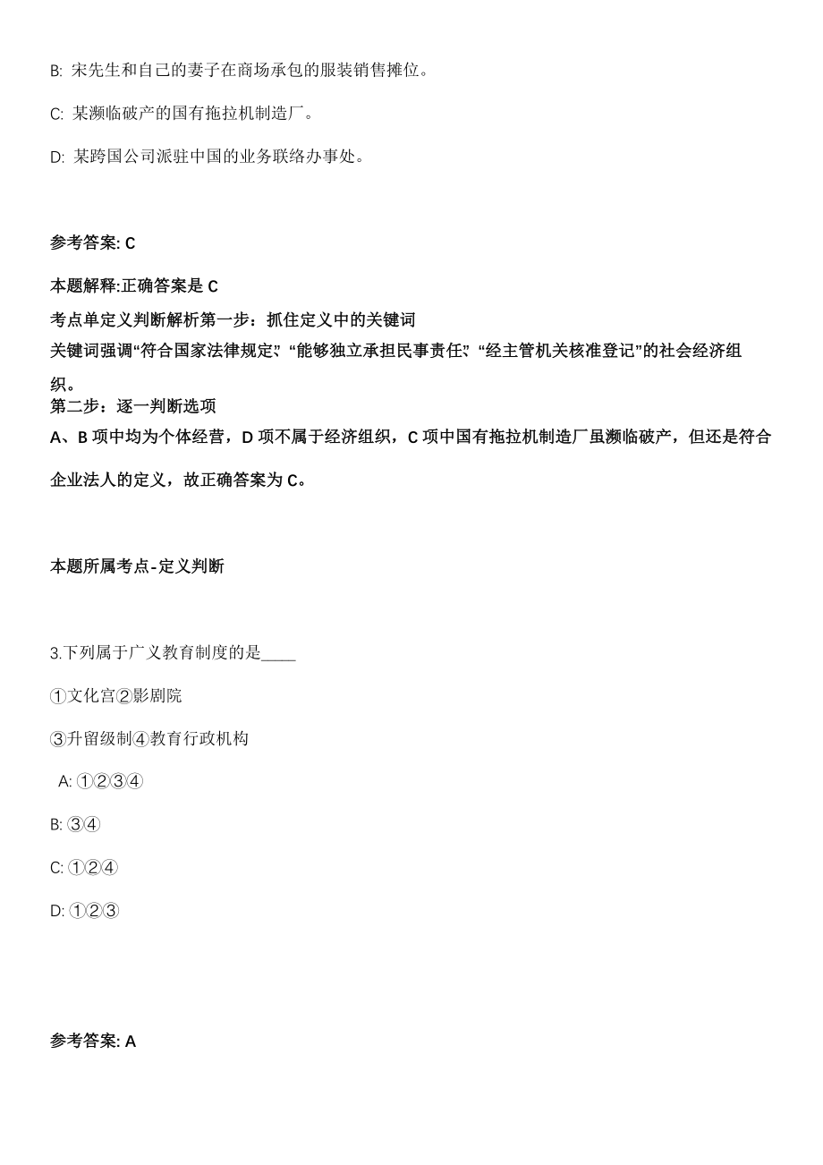 内蒙古2021年01月包头市事业单位招聘面试成绩强化练习题（答案解析）第5期（含答案带详解）_第2页