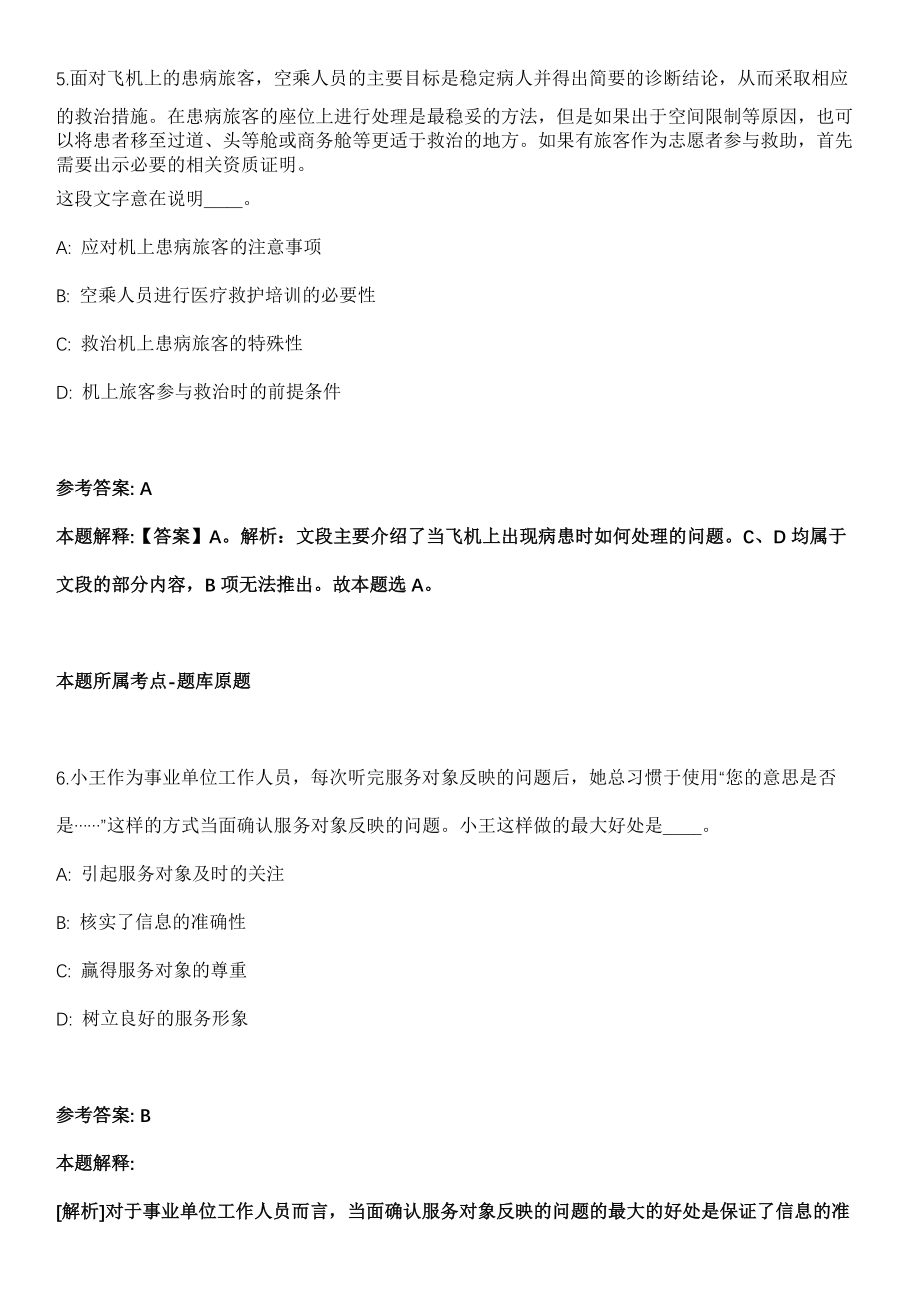 内蒙古2021年01月包头市事业单位招聘面试成绩强化练习题（答案解析）第5期（含答案带详解）_第4页