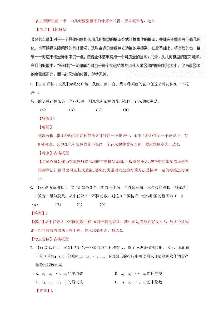 2022年高考数学总复习专题11概率和统计分项练习含解析文_第2页