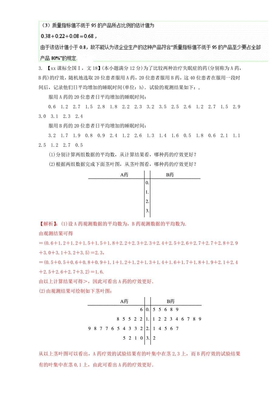 2022年高考数学总复习专题11概率和统计分项练习含解析文_第5页