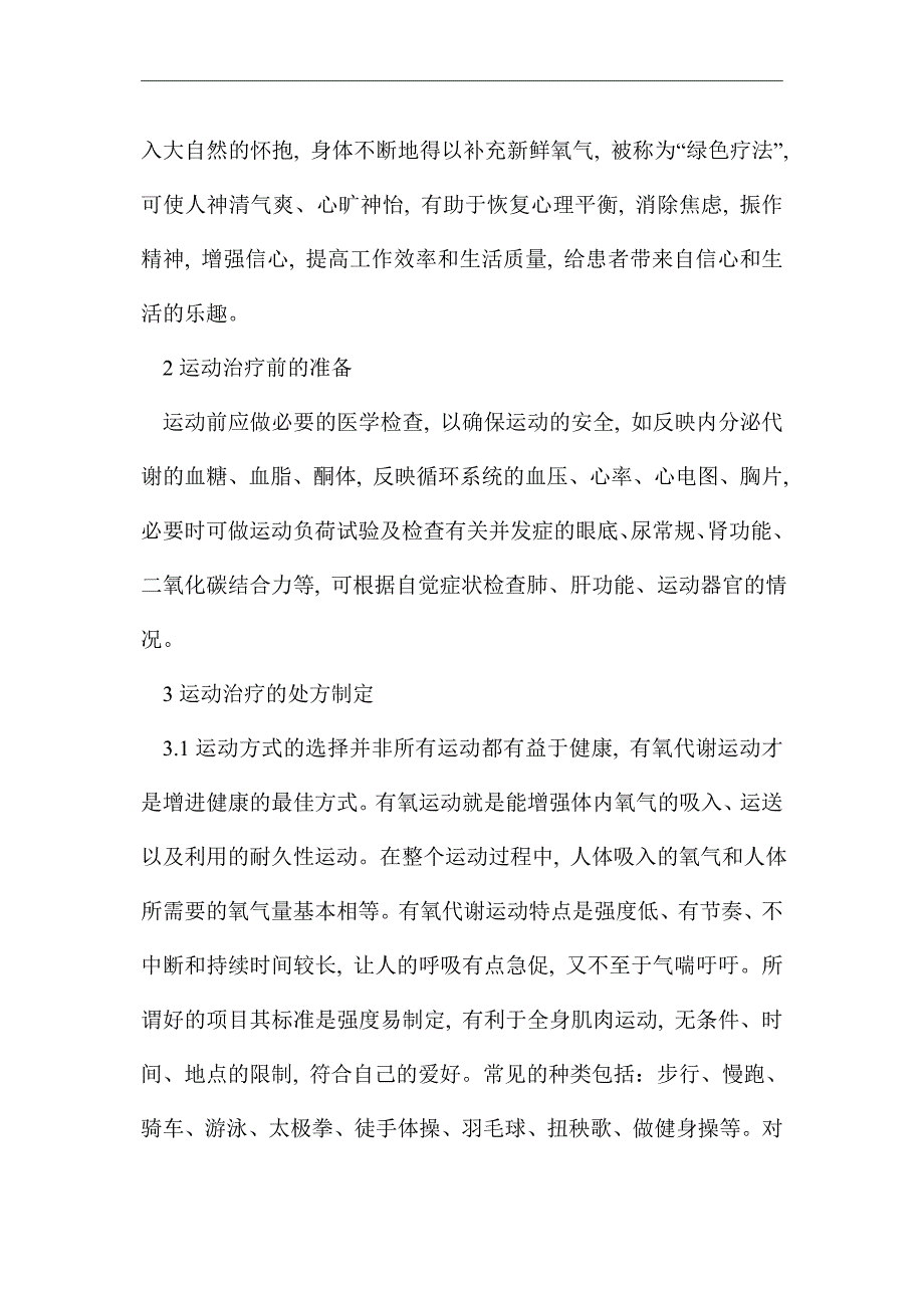 糖尿病患者运动治疗研究论文_优秀论文_第3页