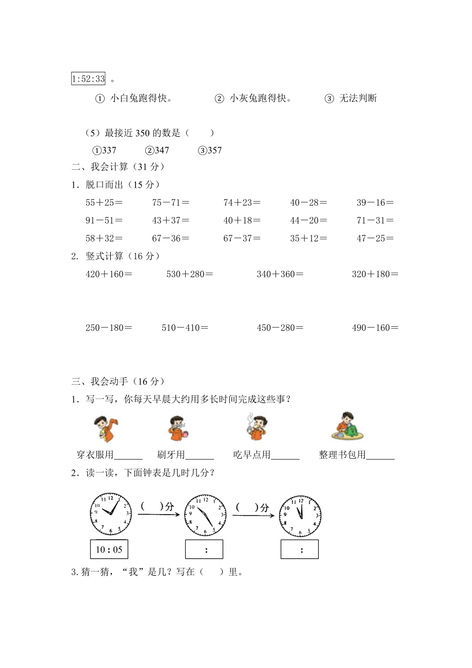 人教版三年级数学上册全单元测试题及答案【学生专用】.docx_第2页