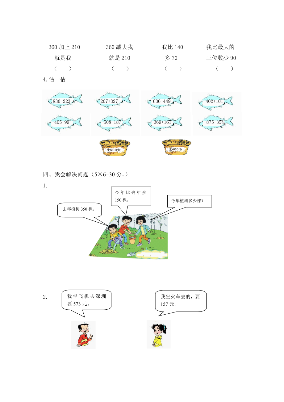 人教版三年级数学上册全单元测试题及答案【学生专用】.docx_第3页