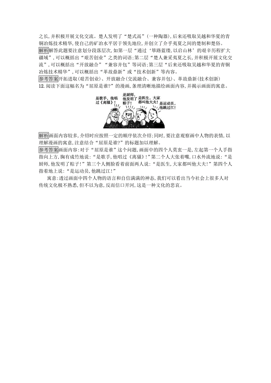 20192020学年高中语文5离骚节选检测含解析语文版必修4_第4页