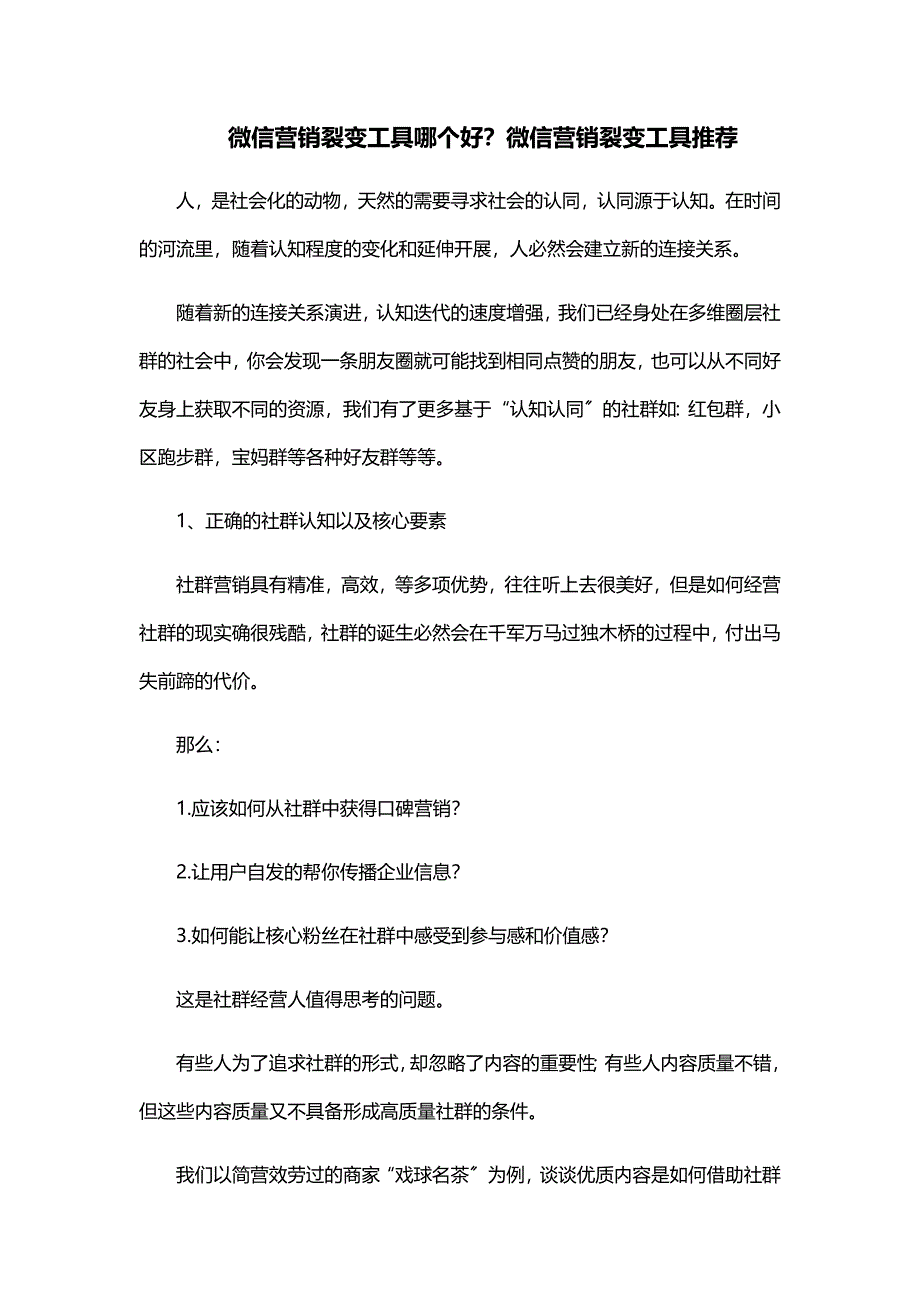 微信营销裂变工具哪个好微信营销裂变工具推荐_第1页