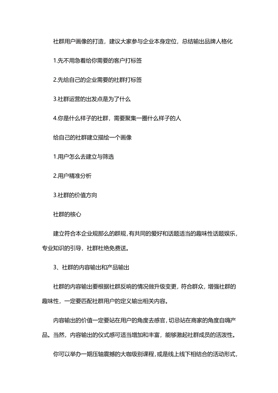 微信营销裂变工具哪个好微信营销裂变工具推荐_第3页