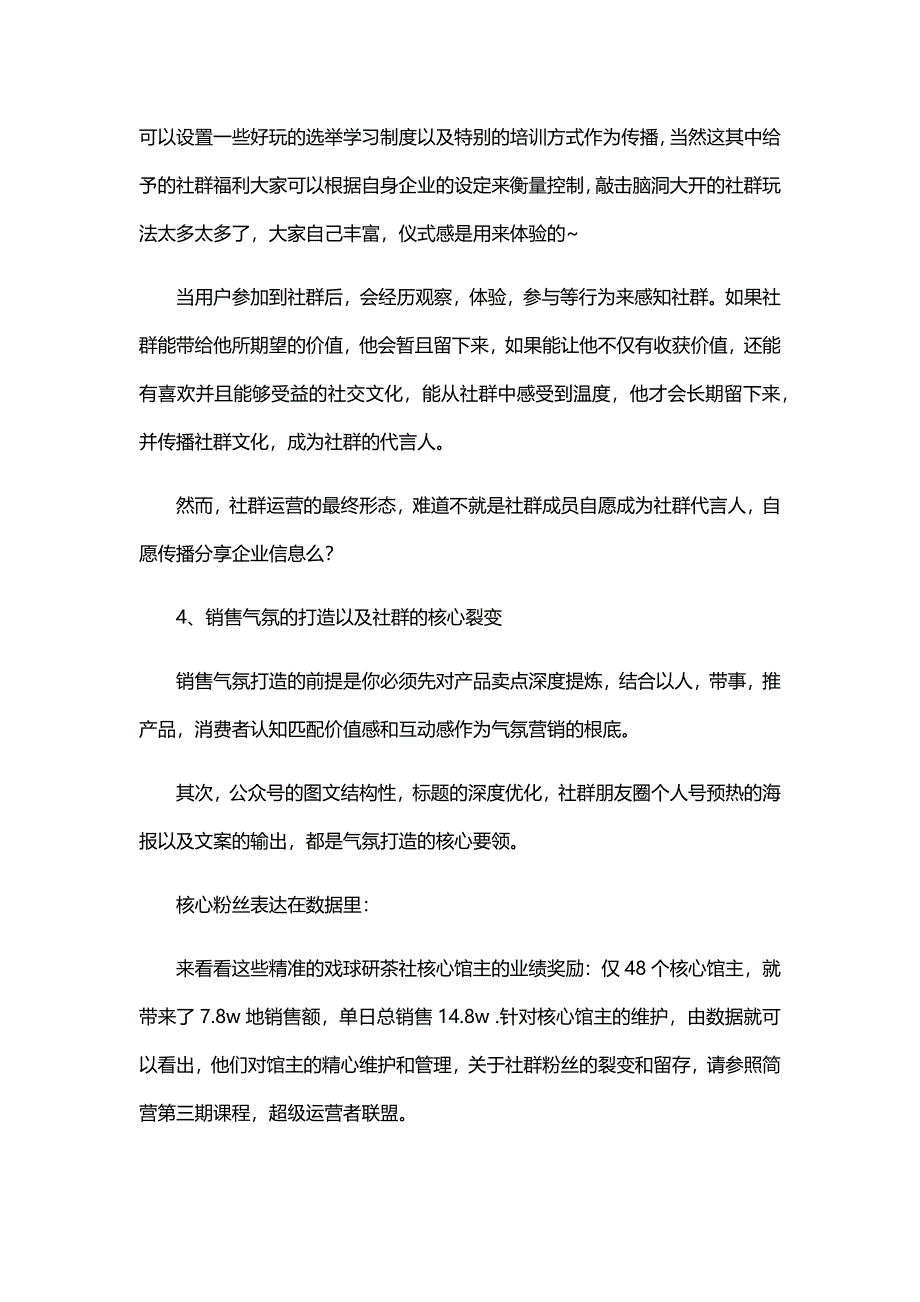 微信营销裂变工具哪个好微信营销裂变工具推荐_第4页