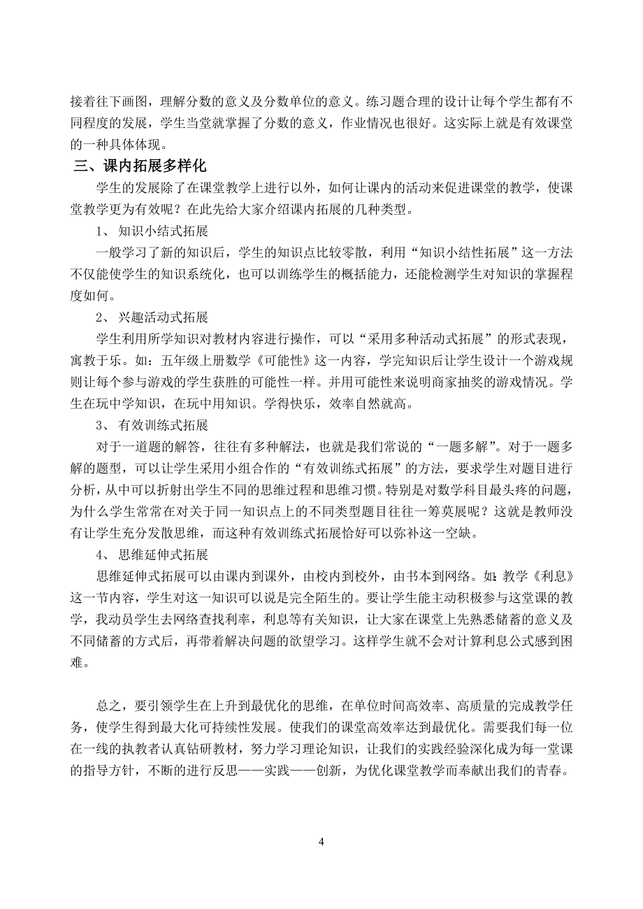 优化课堂教学之我见_第4页