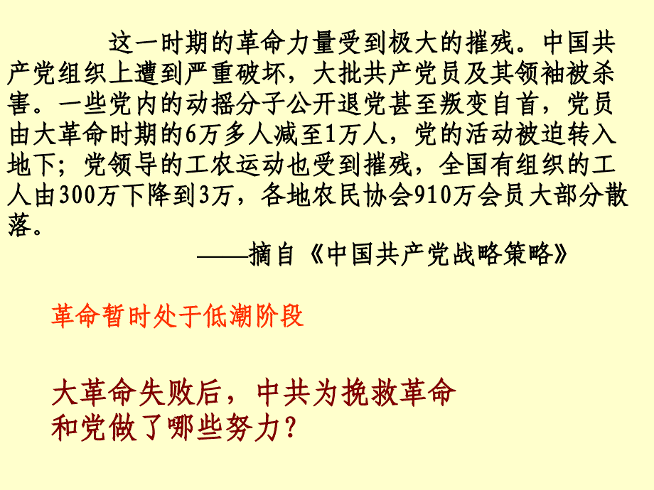 工农武装割据的形成_第2页