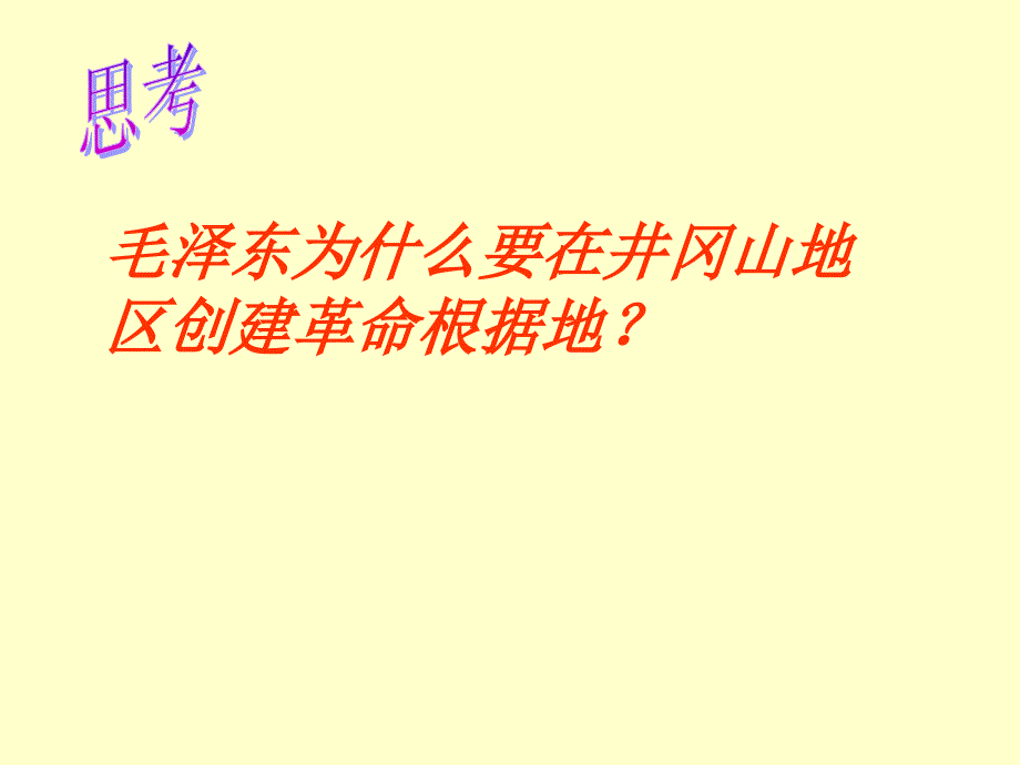 工农武装割据的形成_第4页