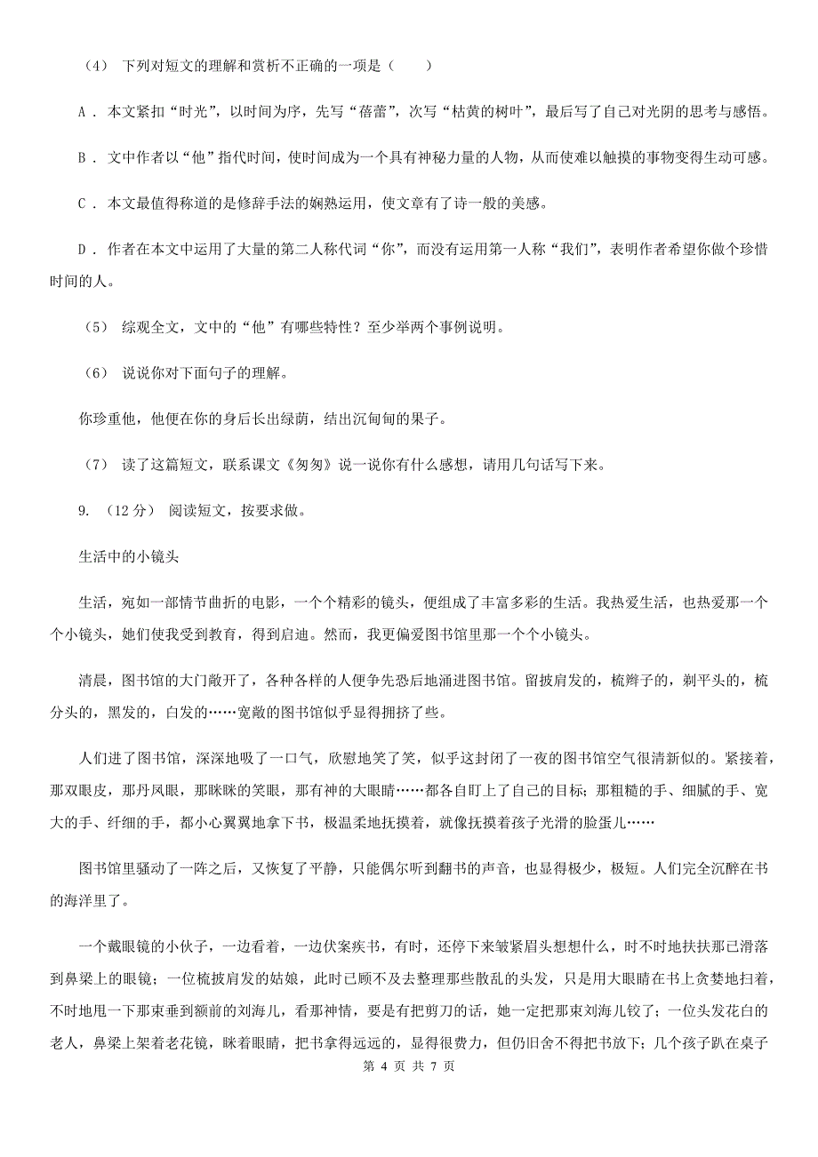 语文版四年级上学期语文期末统考卷_第4页