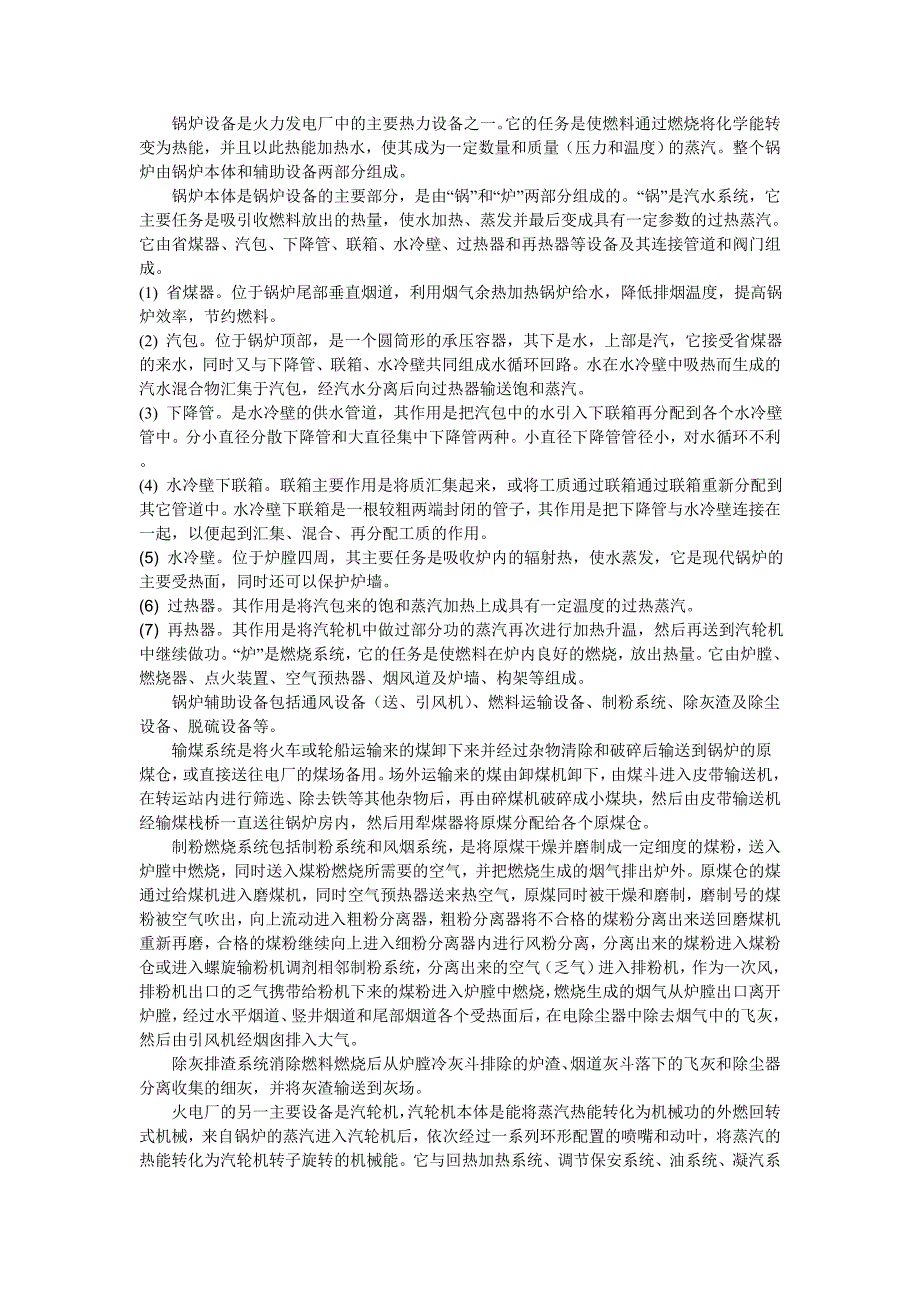 电气工程及其自动化专业认知实习报告_第2页