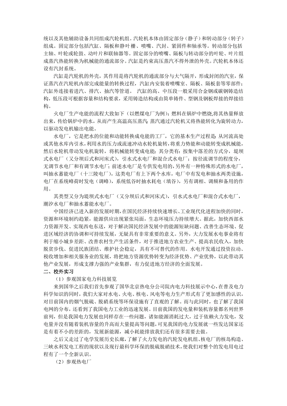 电气工程及其自动化专业认知实习报告_第3页