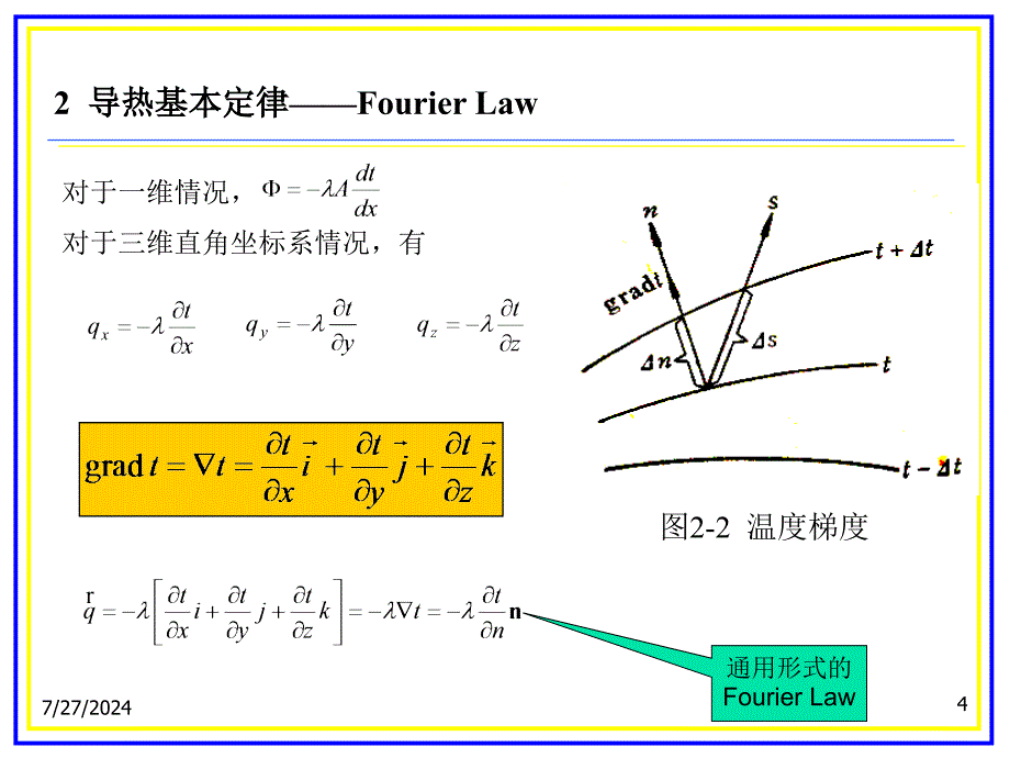 传热学海交通大学导热基本定律及稳态导热_第4页