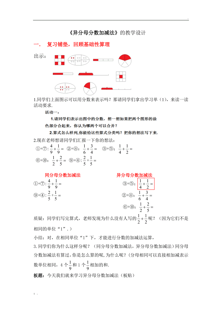 异分母分数加减法优质课一等奖教学设计_第1页