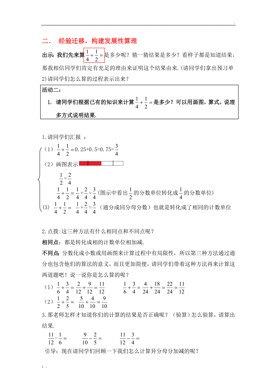 异分母分数加减法优质课一等奖教学设计_第2页