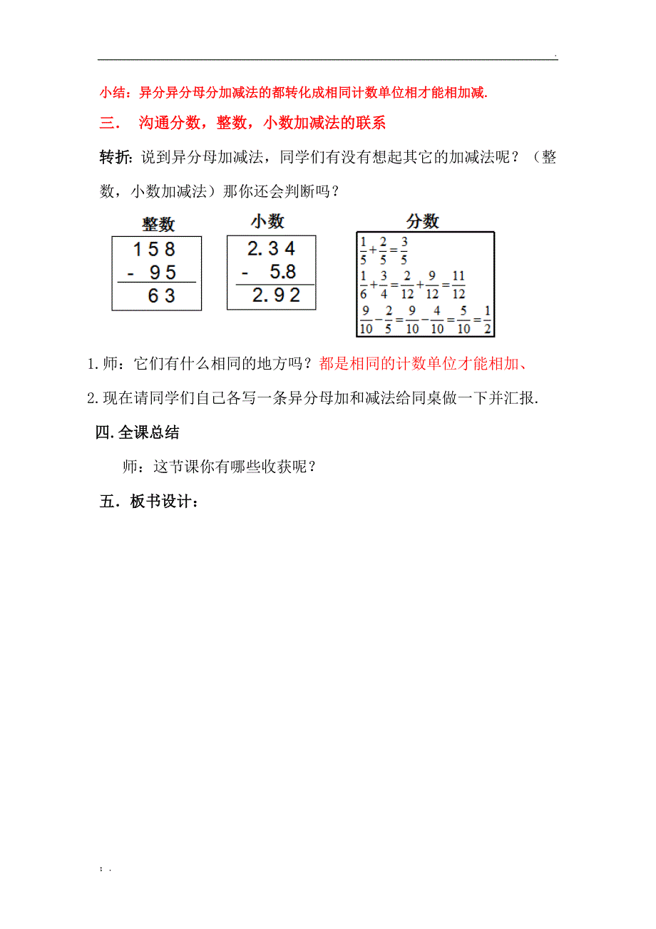 异分母分数加减法优质课一等奖教学设计_第3页