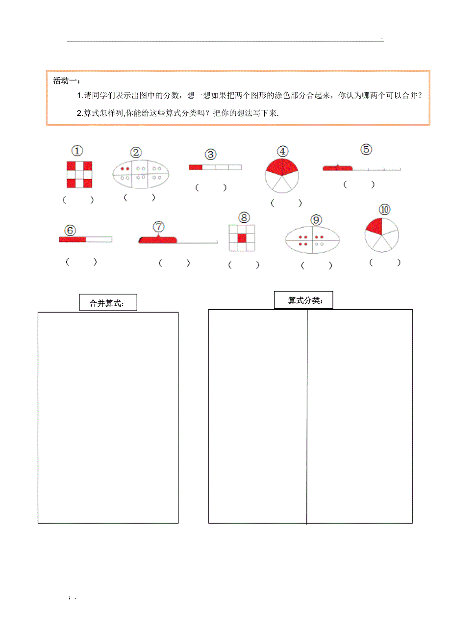 异分母分数加减法优质课一等奖教学设计_第4页