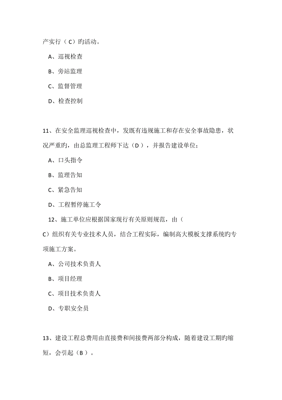 2022河南监理工程师网络继续教育考试试题参考答案_第4页