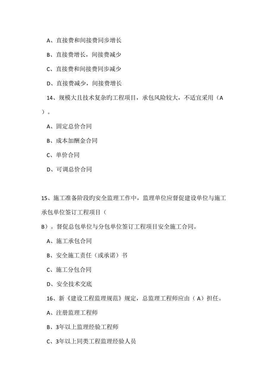 2022河南监理工程师网络继续教育考试试题参考答案_第5页