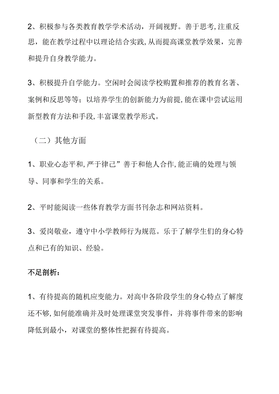 体育教师个人发展规划_第2页