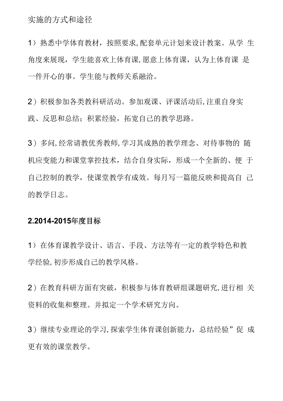 体育教师个人发展规划_第5页