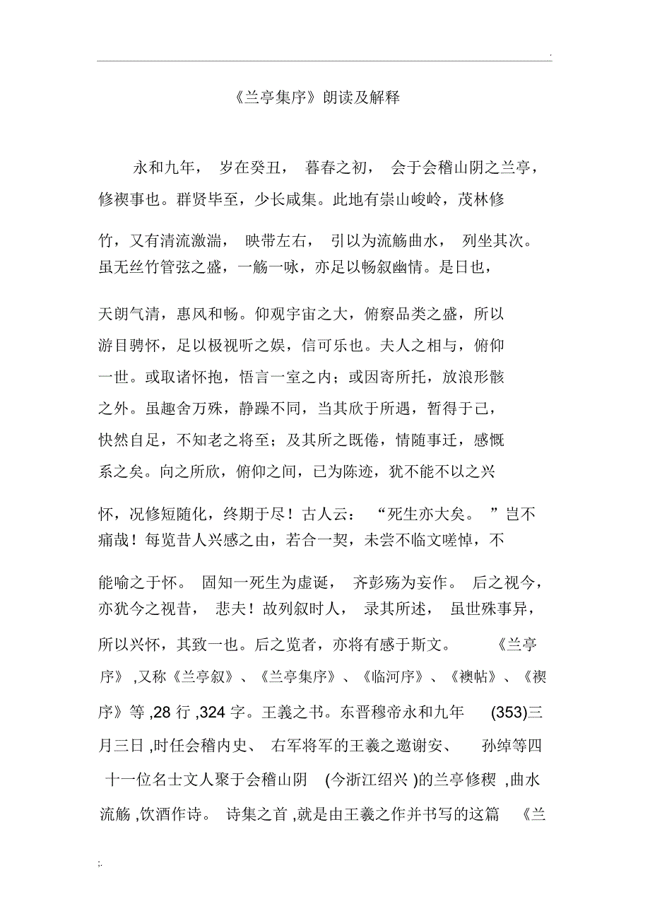 《兰亭集序》朗读及解释_第1页