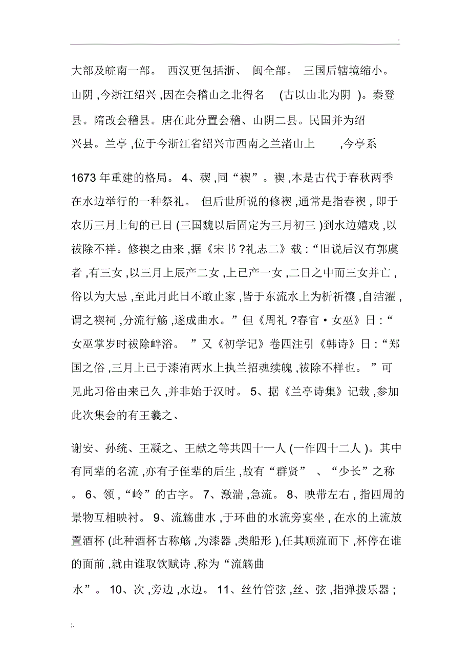 《兰亭集序》朗读及解释_第4页