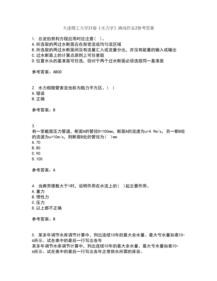 大连理工大学21春《水力学》离线作业2参考答案99_第1页