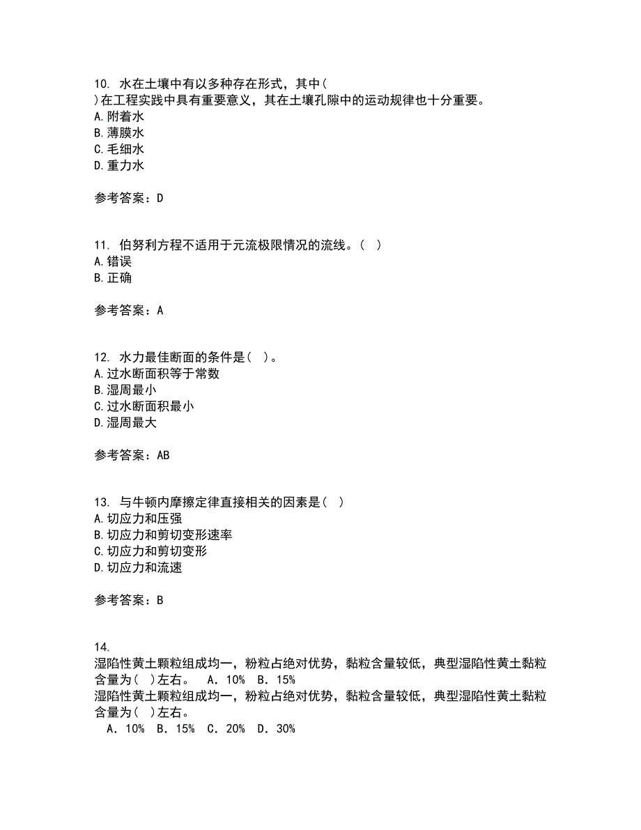 大连理工大学21春《水力学》离线作业2参考答案99_第3页