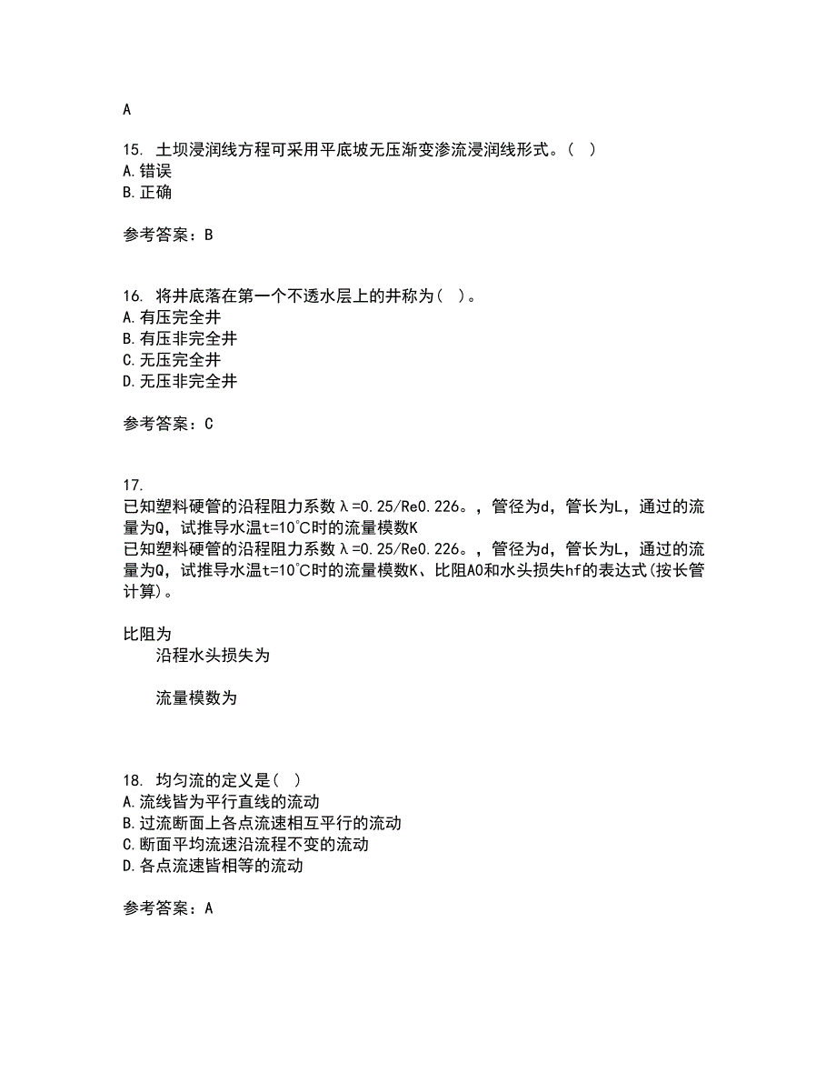 大连理工大学21春《水力学》离线作业2参考答案99_第4页