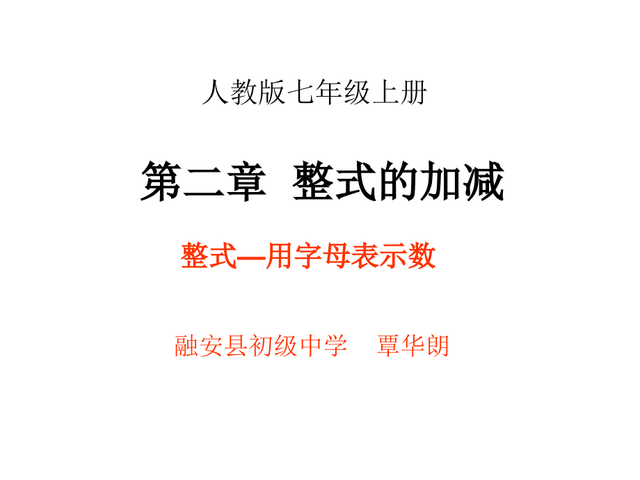 覃华朗上课课件_第1页