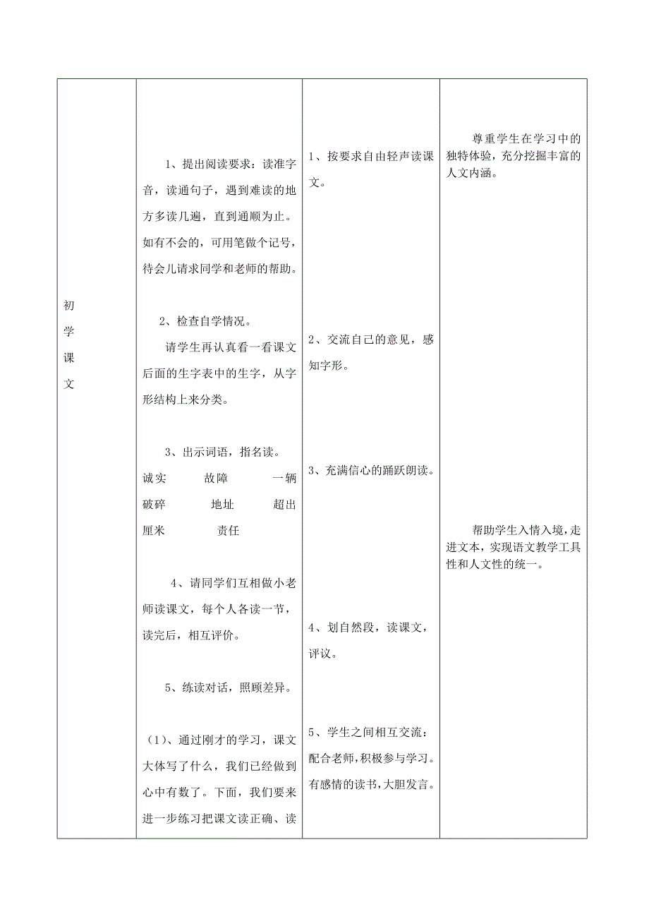 诚实与信任第一课时教案.doc_第2页