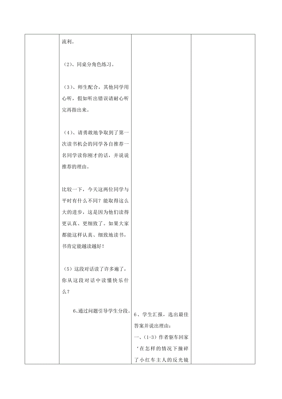 诚实与信任第一课时教案.doc_第3页