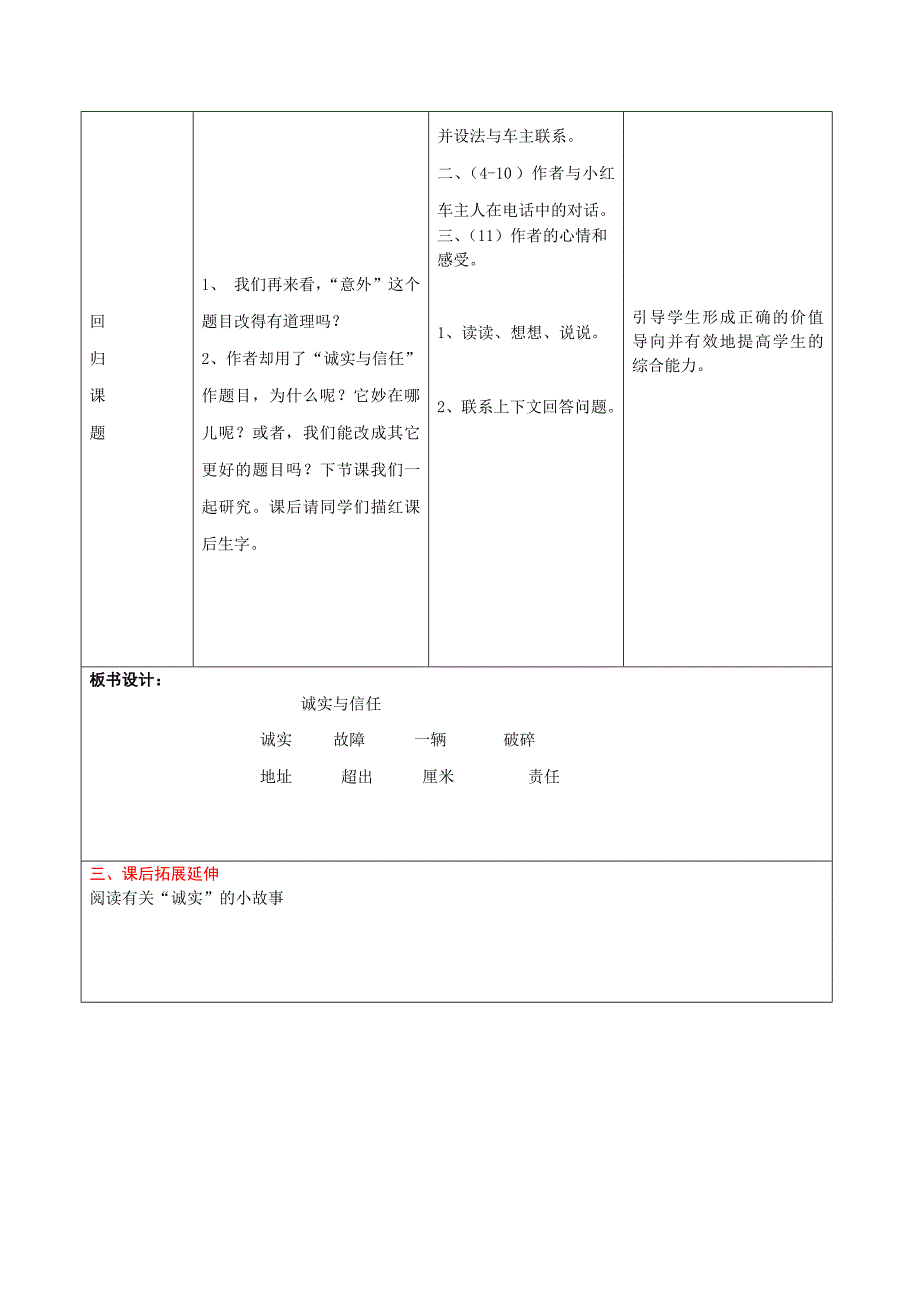 诚实与信任第一课时教案.doc_第4页