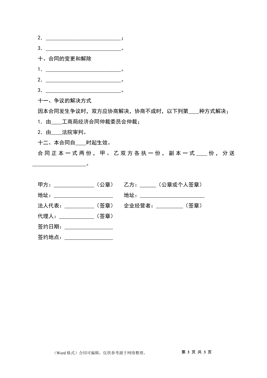 上缴利润递增包干合同（一）_第3页