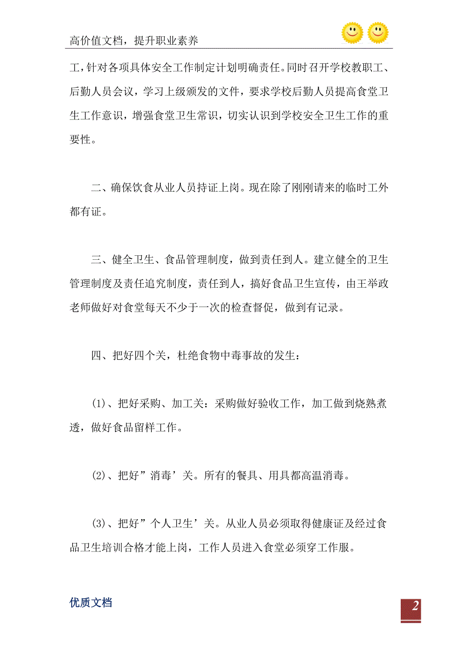 2021年学校食堂食品安全自查报告三篇_第3页