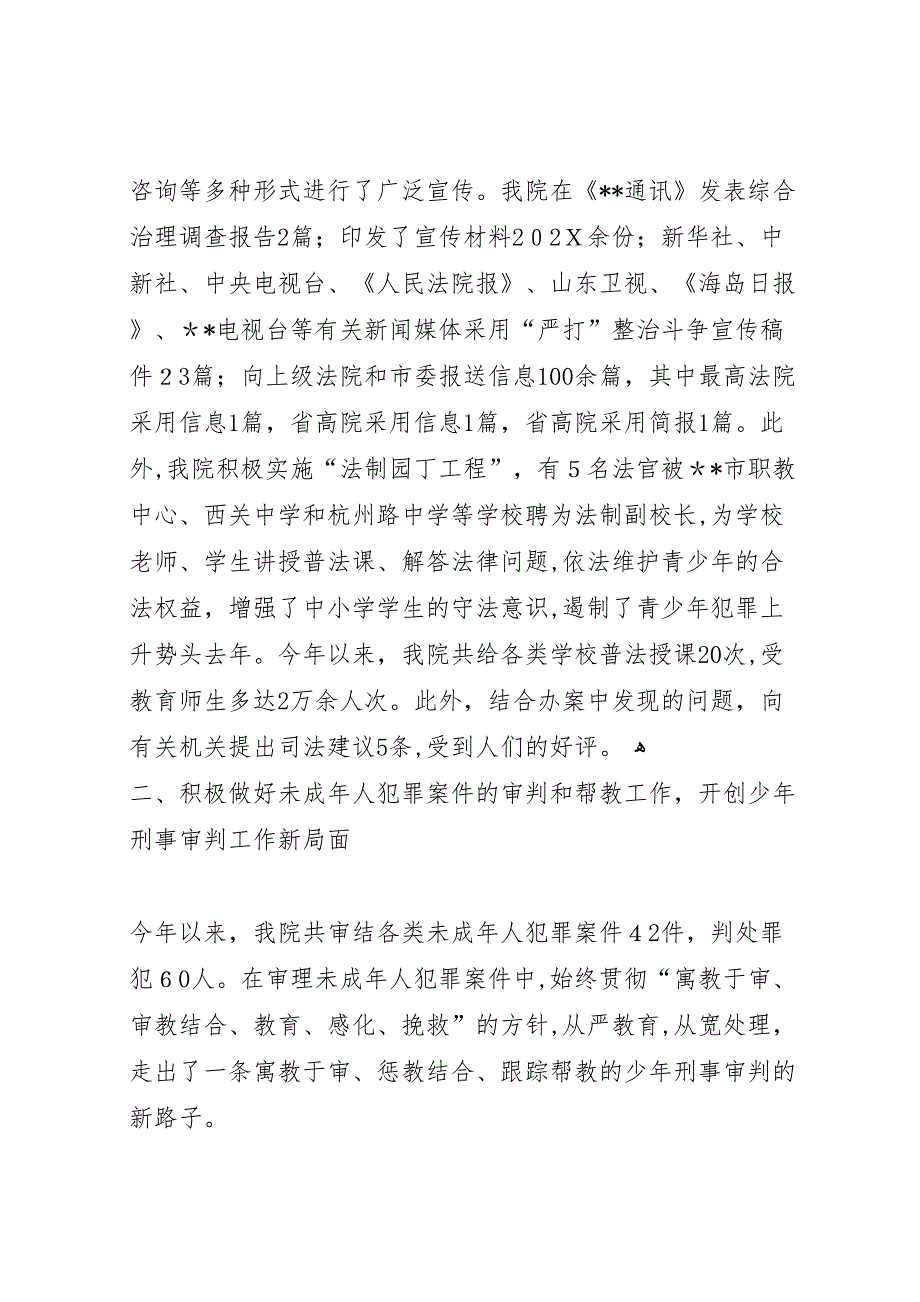 人民法院社会综合治理与创安工作的自查报告_第3页