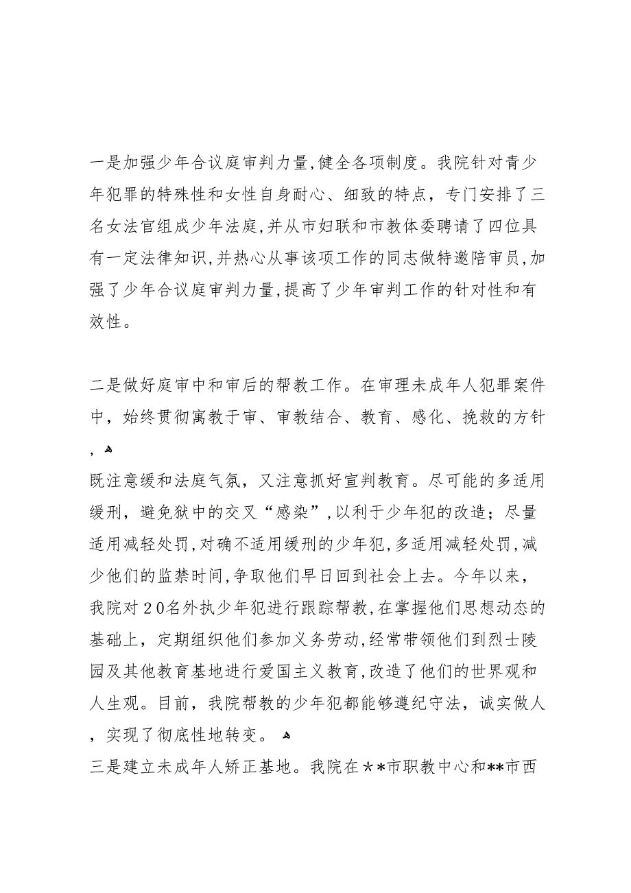 人民法院社会综合治理与创安工作的自查报告_第4页