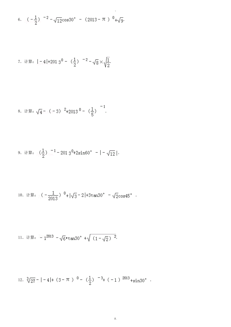 初中数学中考计算题复习最全-含答案_第2页