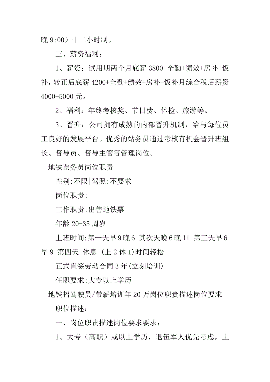 2023年地铁岗位职责20篇_第3页