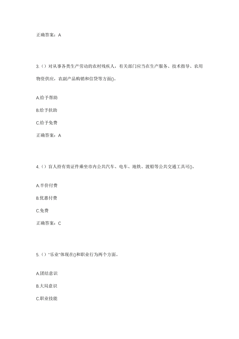 2023年河南省周口市沈丘县留福集镇社区工作人员考试模拟题含答案_第2页