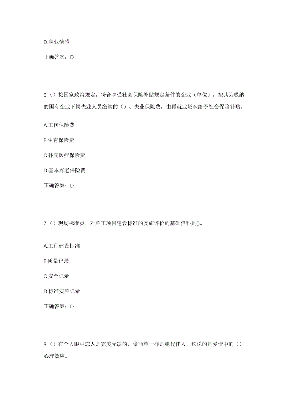 2023年河南省周口市沈丘县留福集镇社区工作人员考试模拟题含答案_第3页