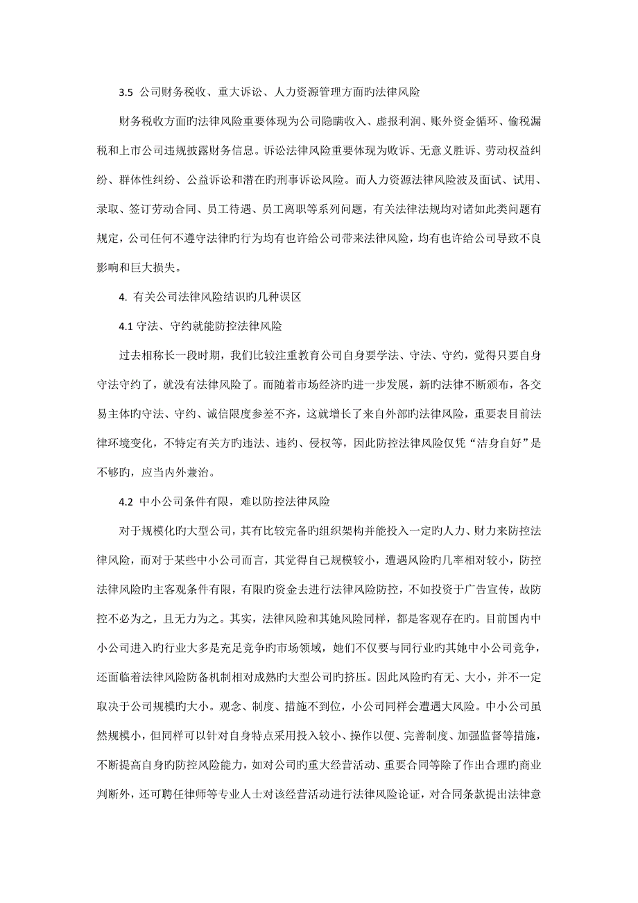 企业法律风险专题研究_第4页