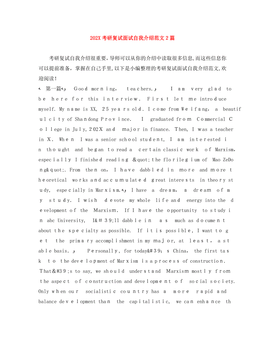 考研复试面试自我介绍范文2篇_第1页