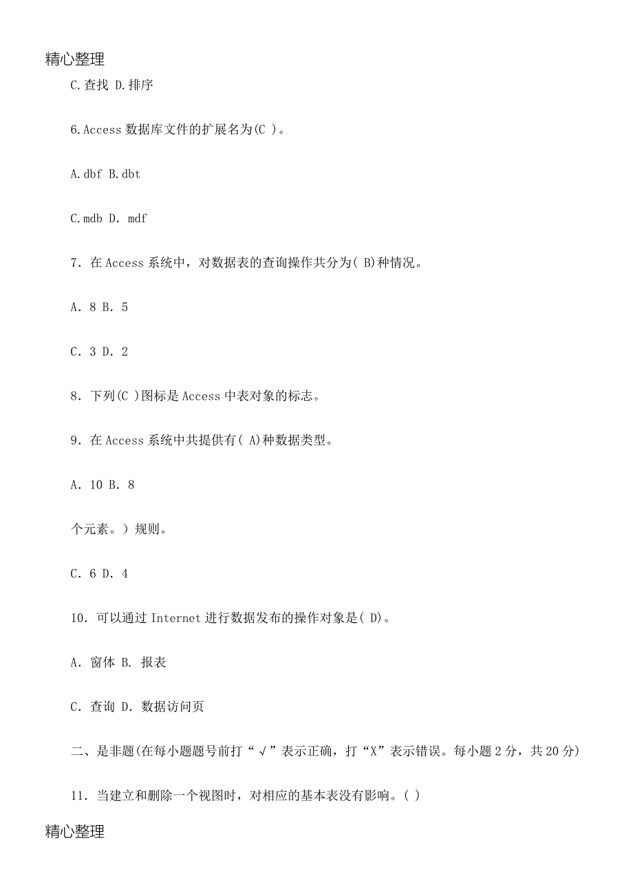 数据库基础与应用-习题_第2页