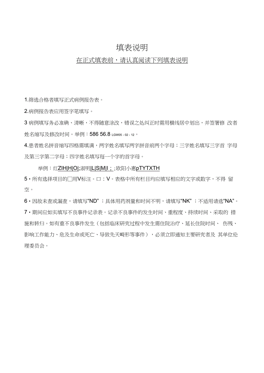 临床试验CRF病例报告表模板_第3页