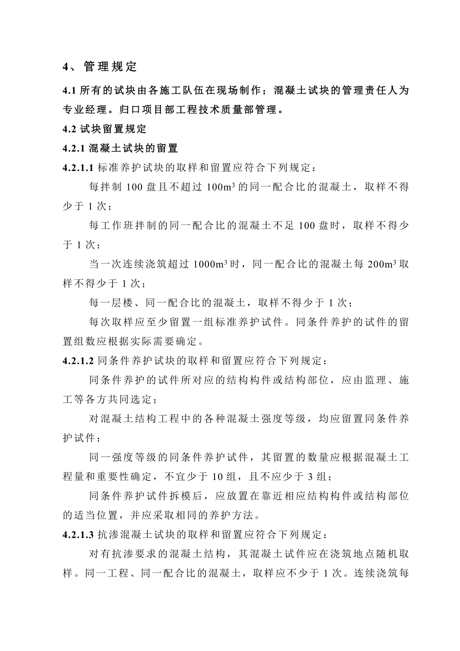 试块管理规定.doc_第2页