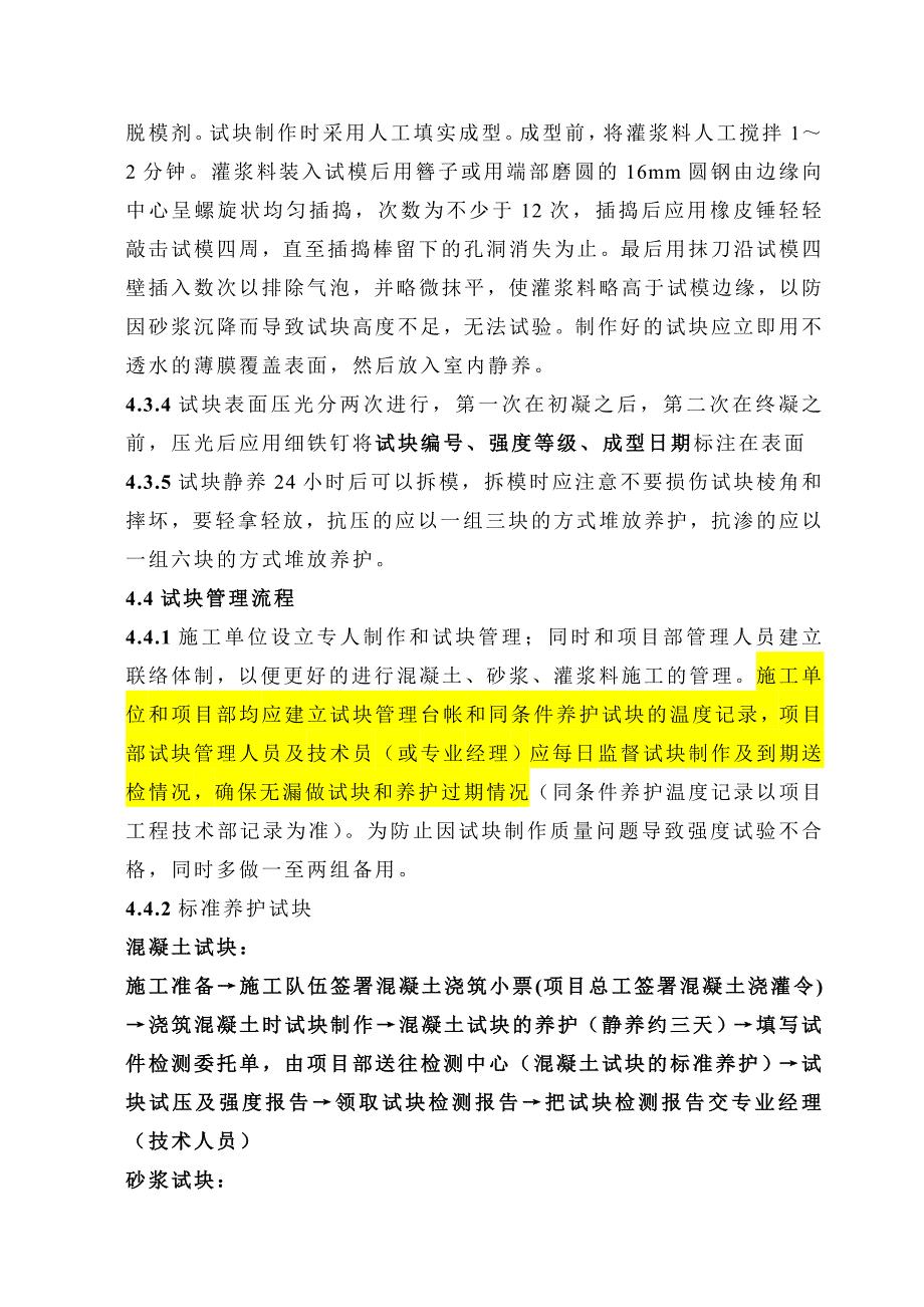 试块管理规定.doc_第4页